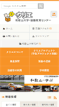 Mobile Screenshot of crea.wakayama-u.ac.jp